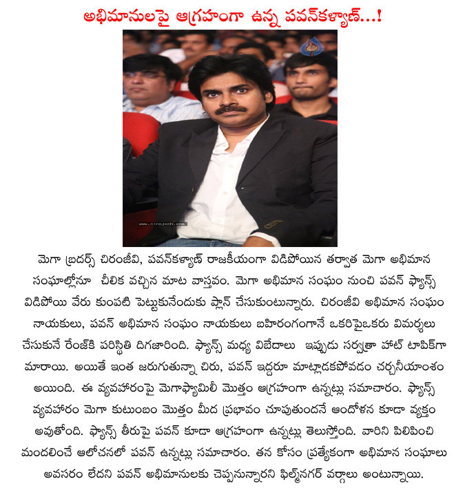 pawan kalyan,mega fans,pawan fans,pawan kalyan angry on fans,war between pawan fans and mega fans,fans divide in mega group  pawan kalyan, mega fans, pawan fans, pawan kalyan angry on fans, war between pawan fans and mega fans, fans divide in mega group